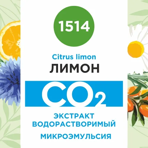 Лимон - водорастворимый докритический СО2 экстракт (микроэмульсия) 20мл Лимон - водорастворимый докритический СО2 экстракт (микроэмульсия) 20мл