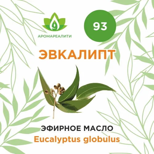 Эвкалипт эфирное масло 10мл Эвкалипт эфирное масло 10мл