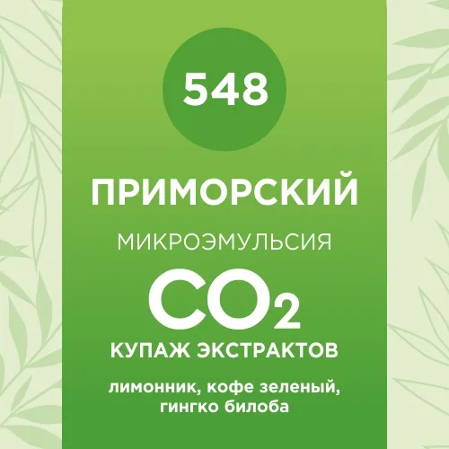 Купаж СО2 экстрактов «Приморский» 50мл
