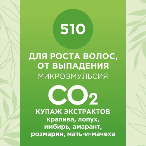 Купаж СО2 экстрактов для роста волос, от выпадения 10мл
