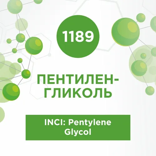 Пентиленгликоль 50мл