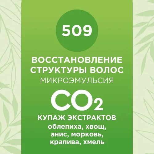 Купаж СО2 экстрактов для восстановления структуры волос 10мл