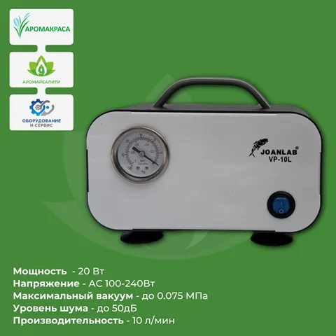 Вакуумный насос VP-10L