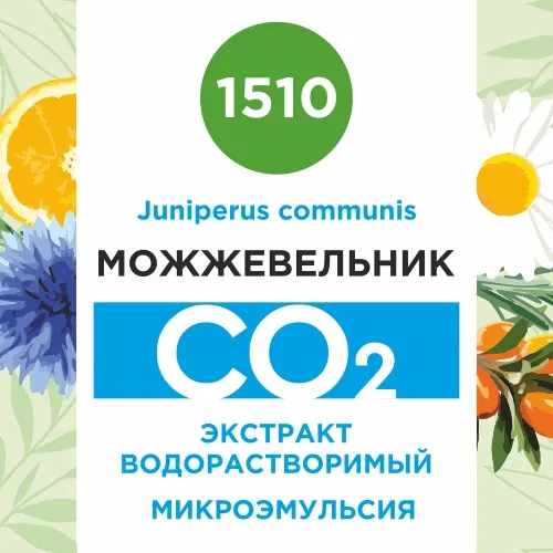 Можжевельник - водорастворимый докритический СО2 экстракт (микроэмульсия) 20мл