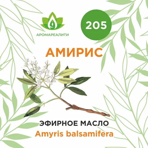 Амирис (сандал западно-индийский) эфирное масло 5мл