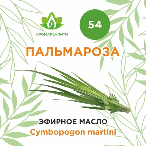 Пальмароза эфирное масло 10мл Пальмароза эфирное масло 10мл