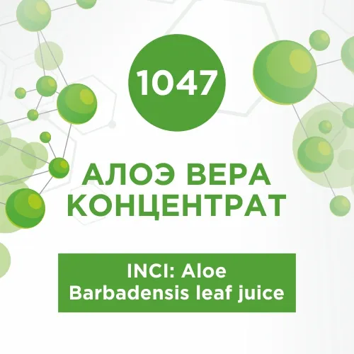 Алоэ вера концентрат 50мл Алоэ вера концентрат 50мл