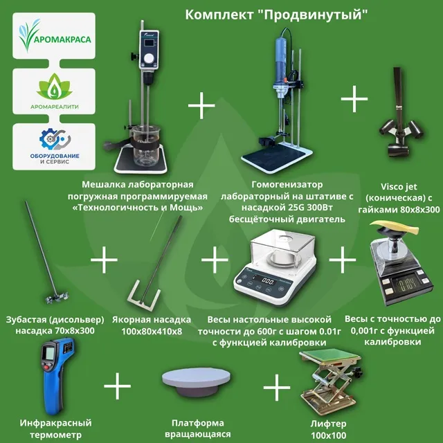 Комплект "Продвинутый"
