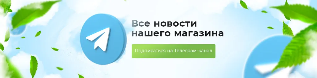 ищите нас в телеграм