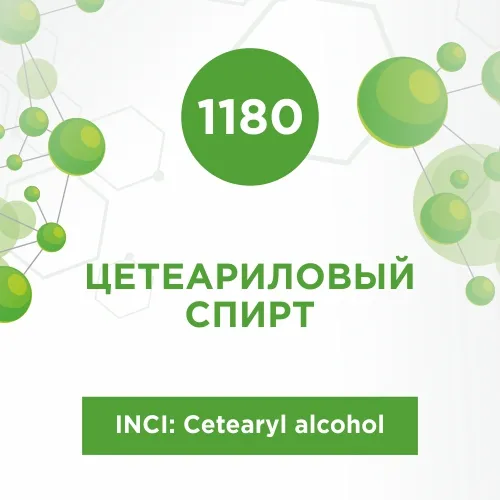 Цетеариловый спирт 50г Цетеариловый спирт 50г