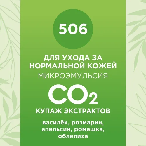 Купаж СО2 экстрактов для ухода за нормальной кожей 10мл Купаж СО2 экстрактов для ухода за нормальной кожей 10мл