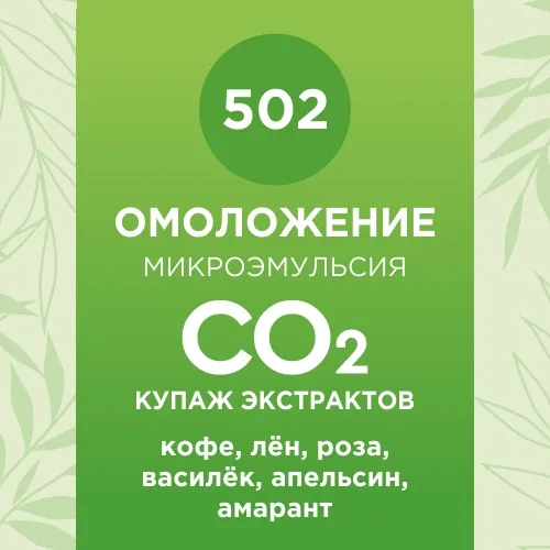 Купаж СО2 экстрактов «Омоложение» 10мл