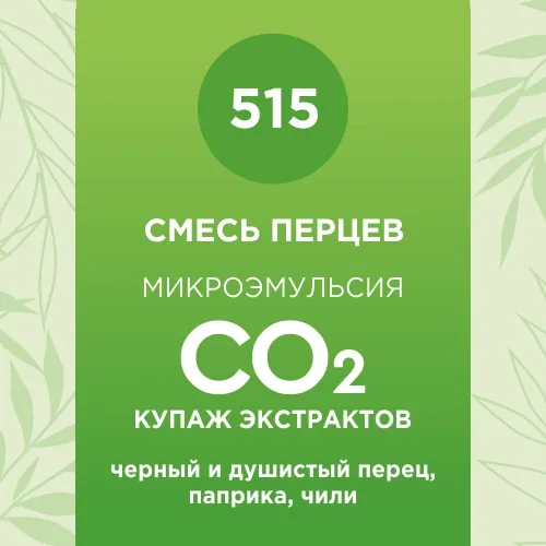 Купаж СО2 экстрактов «Смесь перцев» 50мл