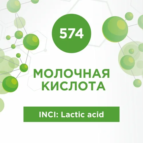 Молочная кислота 50мл Молочная кислота 50мл
