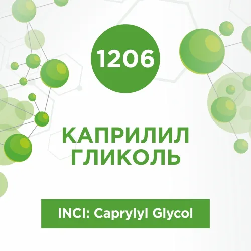 Каприлил гликоль 100г