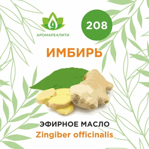 Имбирное эфирное масло 10мл Имбирное эфирное масло 10мл