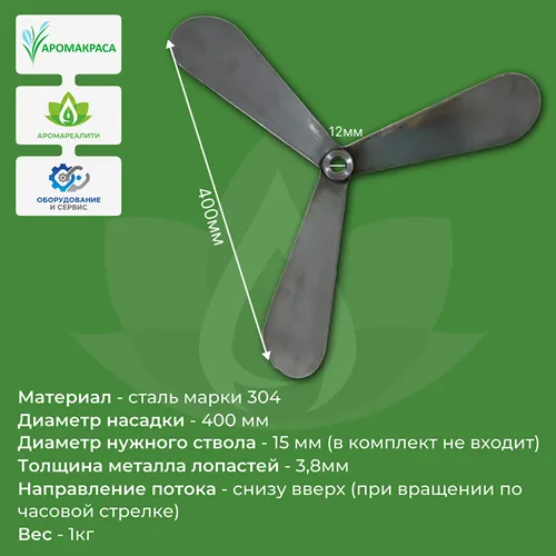 Винтовая насадка 400x15