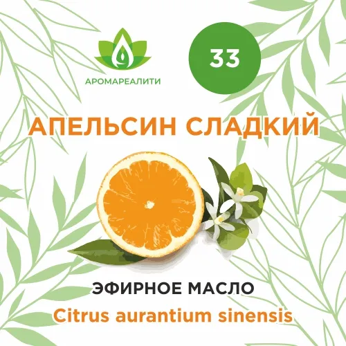 Апельсин сладкий эфирное масло 10мл Апельсин сладкий эфирное масло 10мл