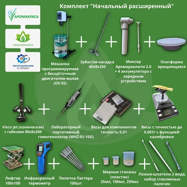 Комплект "Начальный расширенный"