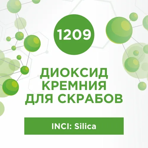 Диоксид кремния для скрабов 50г Диоксид кремния для скрабов 50г