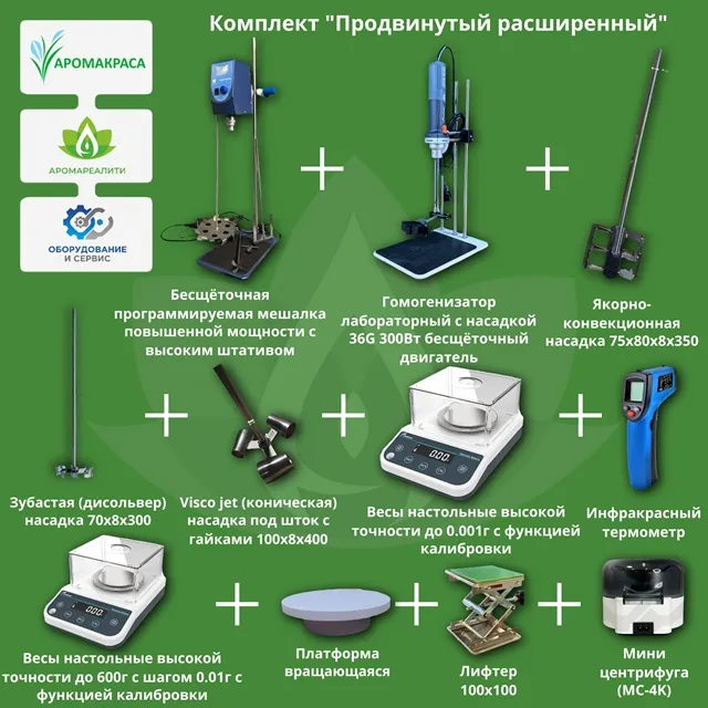 Комплект "Продвинутый расширенный"