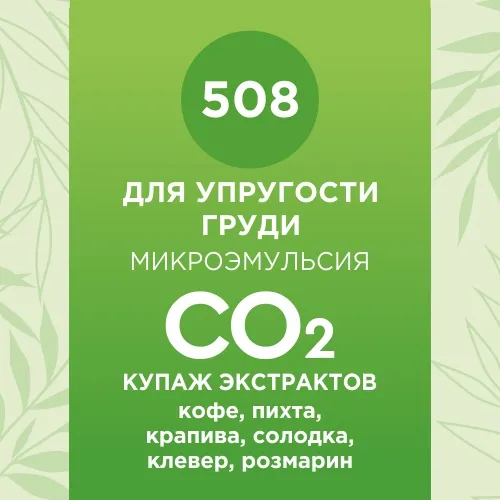 Купаж СО2 экстрактов для упругости груди 10мл