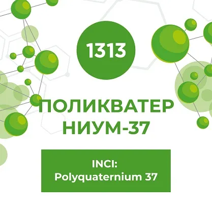 Поликватерниум-37 100г Поликватерниум-37 100г