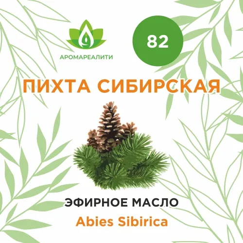 Пихта сибирская эфирное масло 50мл