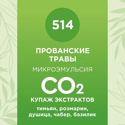 Купаж СО2 экстрактов «Прованские травы» 100мл Купаж СО2 экстрактов «Прованские травы» 100мл