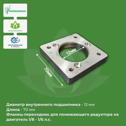 Фланец наружный для двигателя 1/8 - 1/6 л.с.