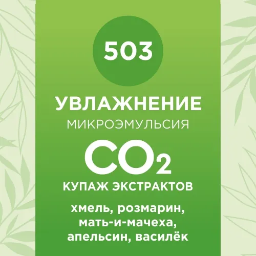 Купаж СО2 экстрактов «Увлажнение» 10мл