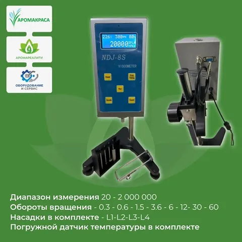 Ротационный вискозиметр жидкостей