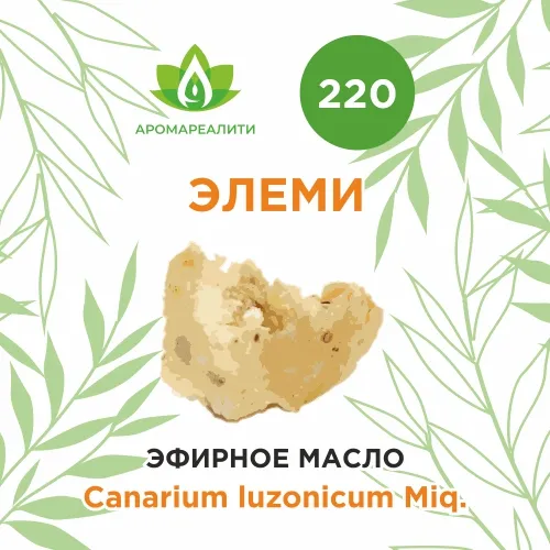 Элеми эфирное масло 5мл Элеми эфирное масло 5мл