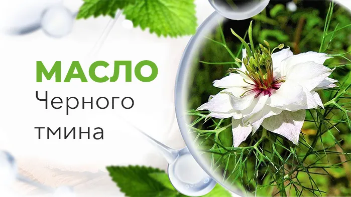 Флакон нерафинированного масла черного тмина