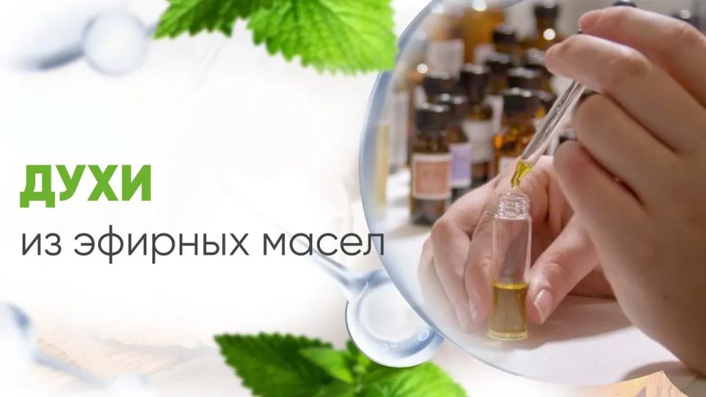 Духи из эфирных масле.png