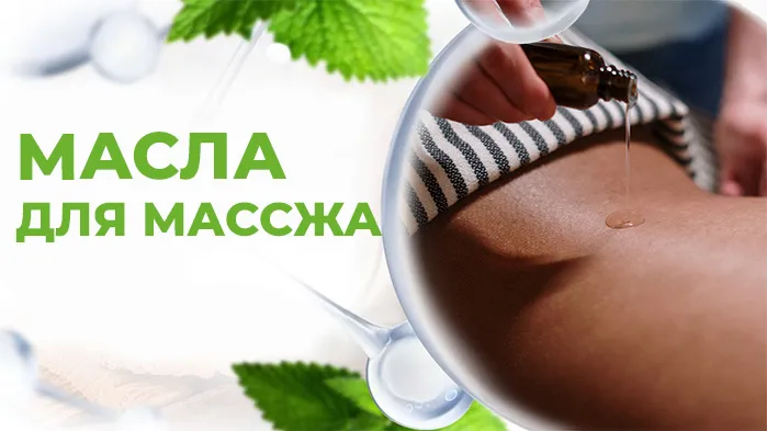 Натуральные масла для массажа.jpg Натуральные масла для массажа.jpg