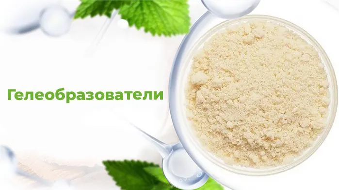 Гелеобразователи.jpg