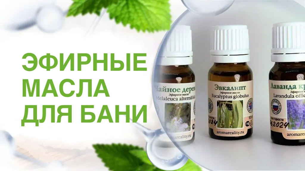 Эфирные масла для бани.png