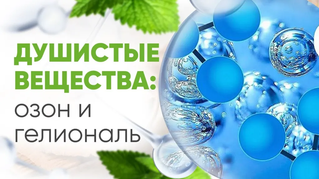 душистые вещества.jpg