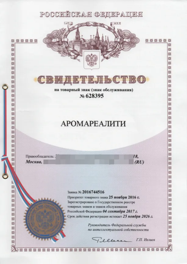 svidetelstvo_na_aromarealiti_dlya_publikatsii.png
