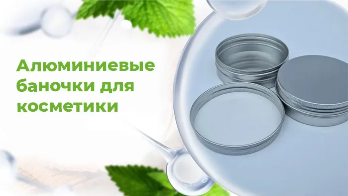 Аллюминиевые баночки.jpg