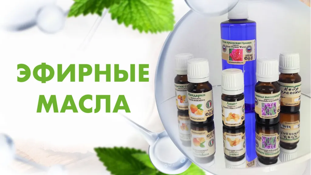 Натуральные эфирные масла в баночках