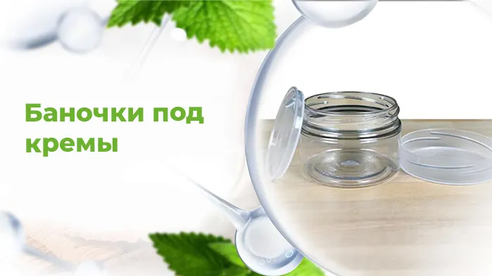 Баночки под кремы.jpg