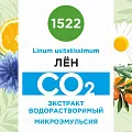 Лён - водорастворимый докритический СО2 экстракт (микроэмульсия) 20мл Лён - водорастворимый докритический СО2 экстракт (микроэмульсия) 20мл