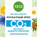 Мускатный орех - водорастворимый докритический СО2 экстракт (микроэмульсия) 20мл