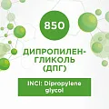 Дипропиленгликоль (ДПГ) 100мл Дипропиленгликоль (ДПГ) 100мл