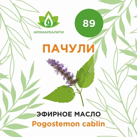 Пачули эфирное масло 10мл Пачули эфирное масло 10мл