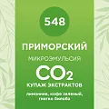 Купаж СО2 экстрактов «Приморский» 50мл