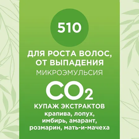 Купаж СО2 экстрактов для роста волос, от выпадения 10мл Купаж СО2 экстрактов для роста волос, от выпадения 10мл