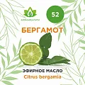 Бергамот эфирное масло 10мл Бергамот эфирное масло 10мл